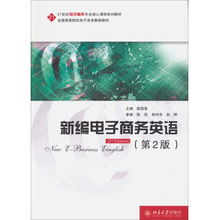 电子商务专业商务英语课