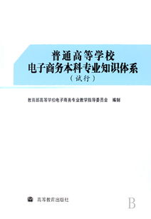 专业知识电子商务考什么