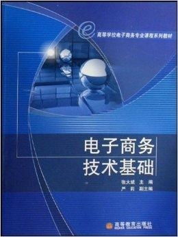 电子商务专业的基础课程