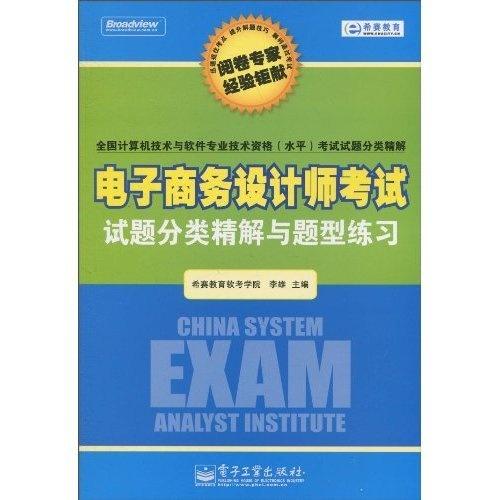 山东电子商务专业课试卷