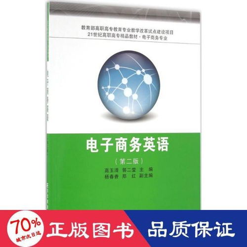 电子商务专业的英语单词