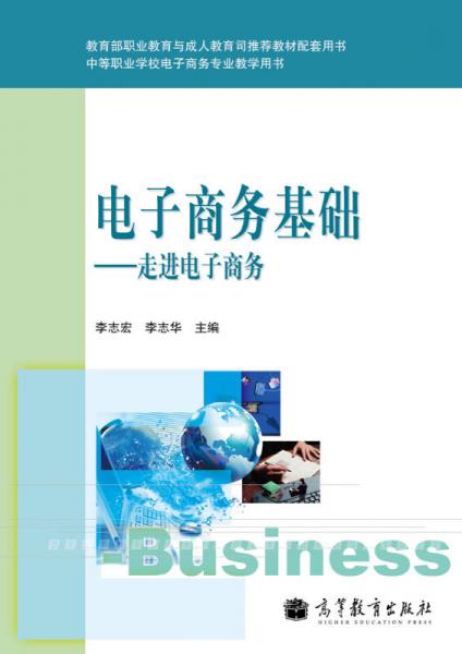 电子商务专业的工作单位